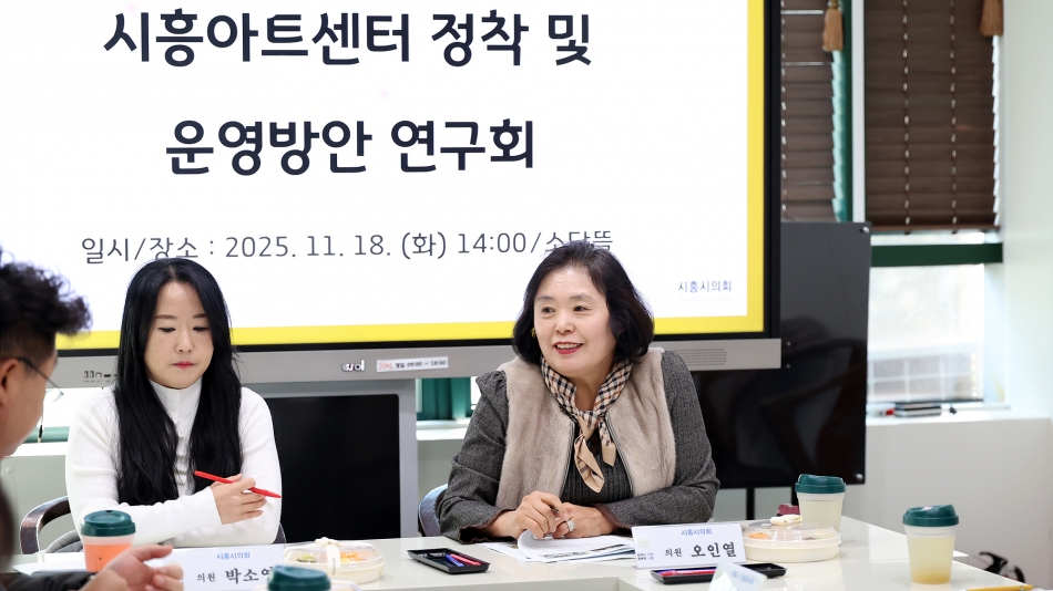 시흥아트센터 정착 및 운영방안 연구회 연구활동 5차_2