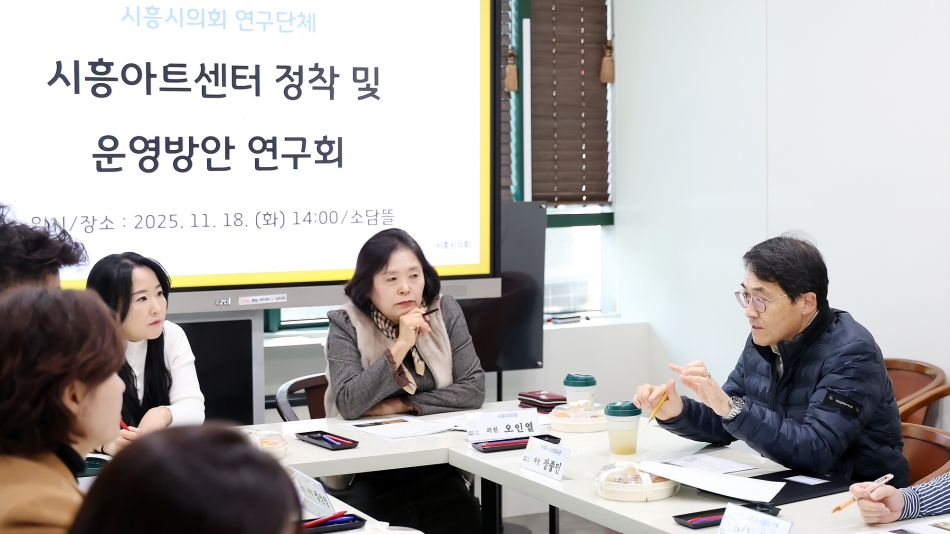 시흥아트센터 정착 및 운영방안 연구회 연구활동 5차_9