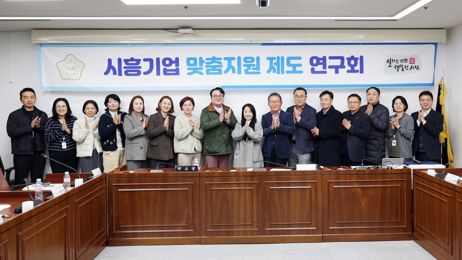 시흥기업 맞춤지원 제도 연구회 최종간담회_0