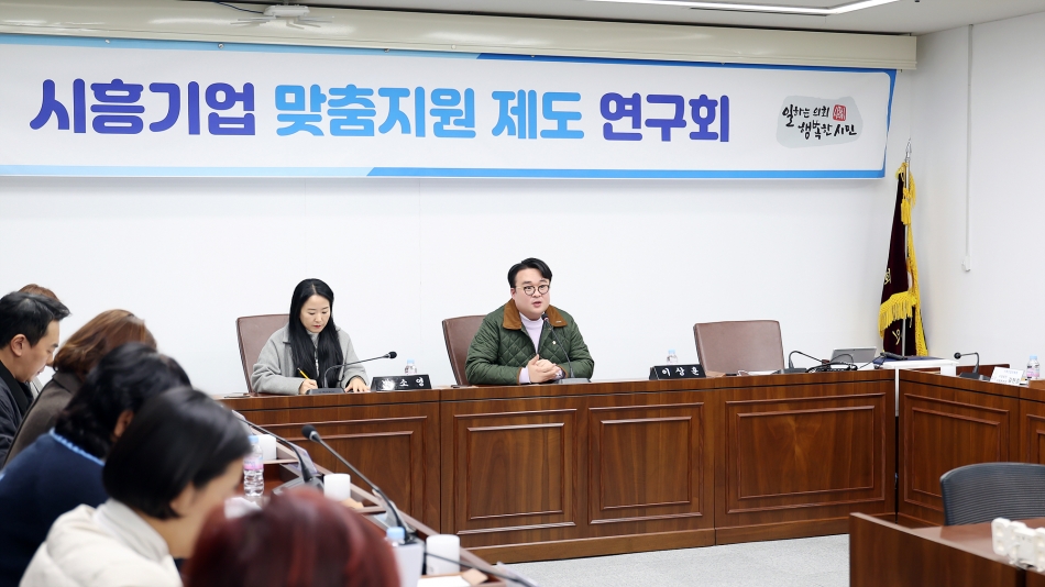 시흥기업 맞춤지원 제도 연구회 최종간담회_1