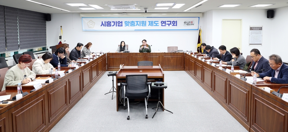 시흥기업 맞춤지원 제도 연구회 최종간담회_11