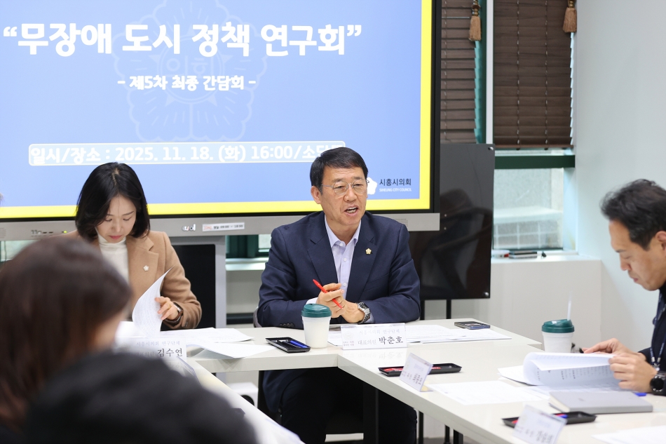 무장애 도시 정책 연구회 간담회_1