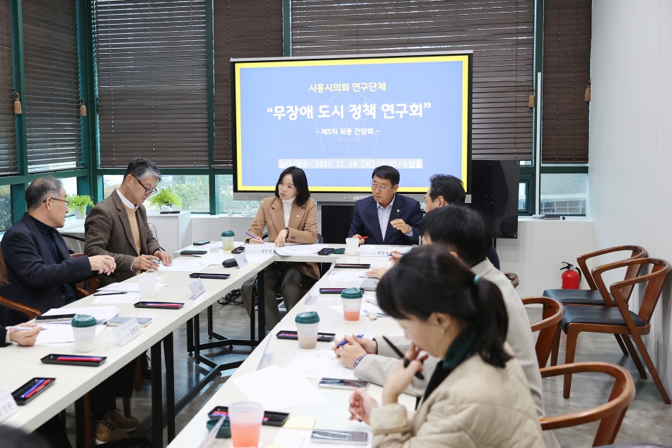 무장애 도시 정책 연구회 간담회_9