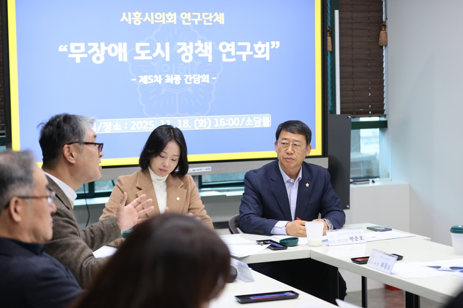 무장애 도시 정책 연구회 간담회_10