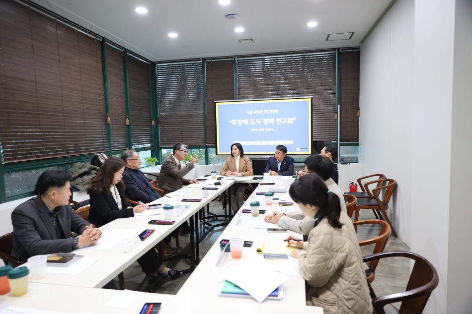 무장애 도시 정책 연구회 간담회_14
