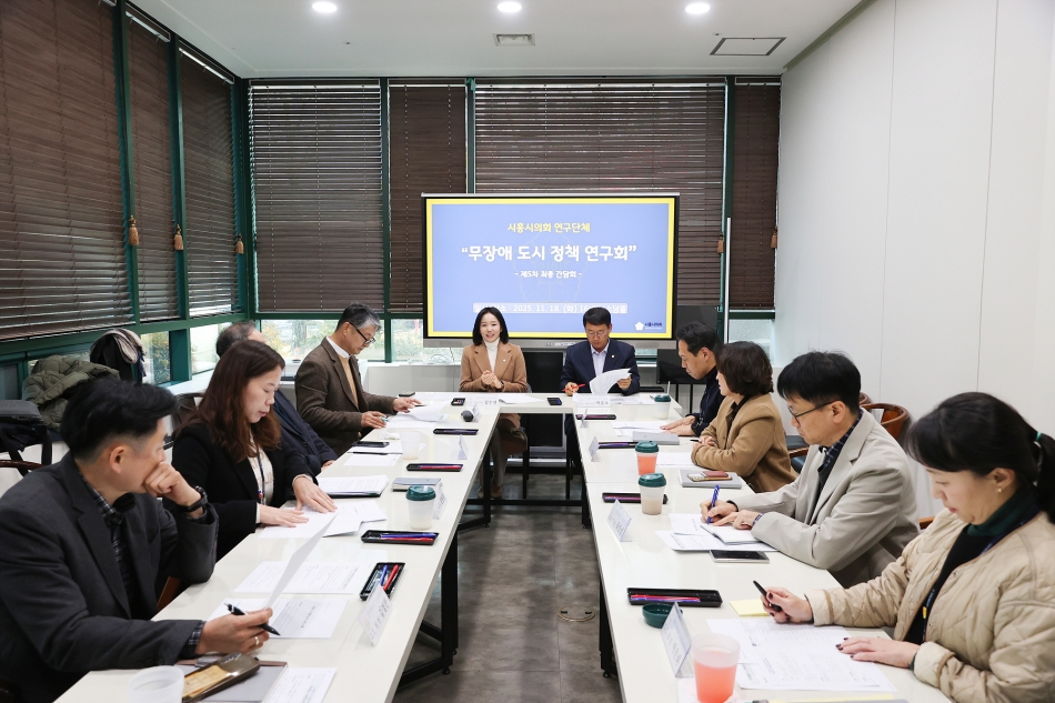 무장애 도시 정책 연구회 간담회_0