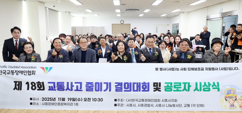 제18회 교통사고 예방 캠페인 및 결의대회_0