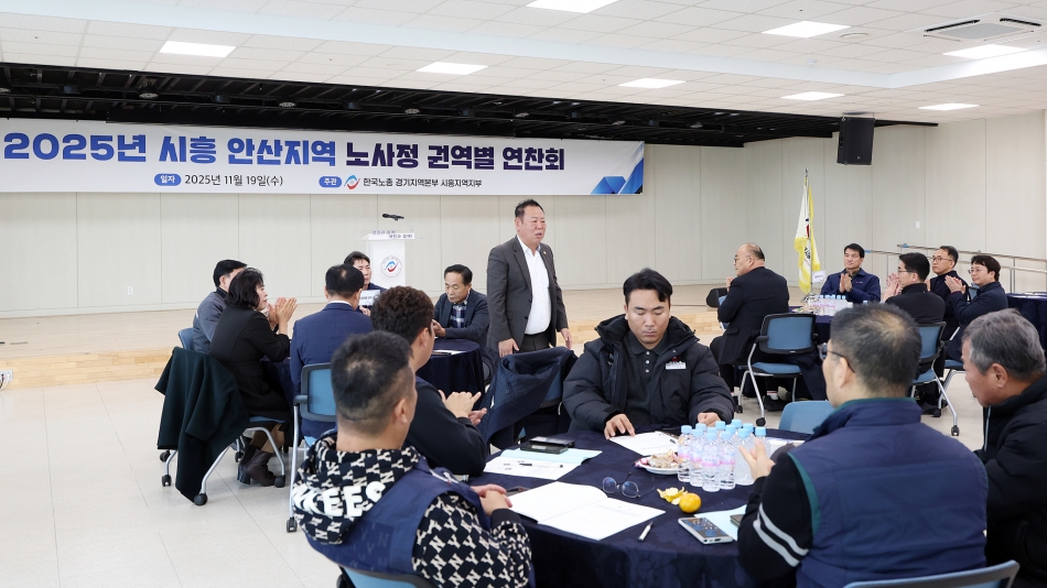 2025년 시흥, 안산지역 노사정 권역별 연찬회_9