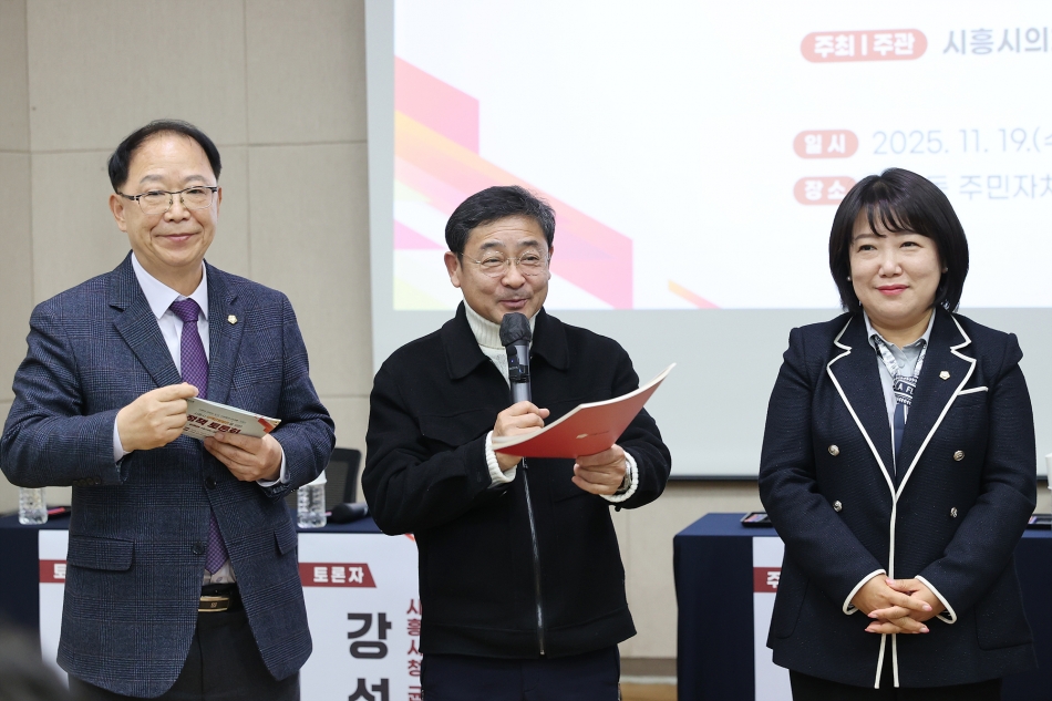 시흥시 지역균형발전을 위한 정책토론회_12