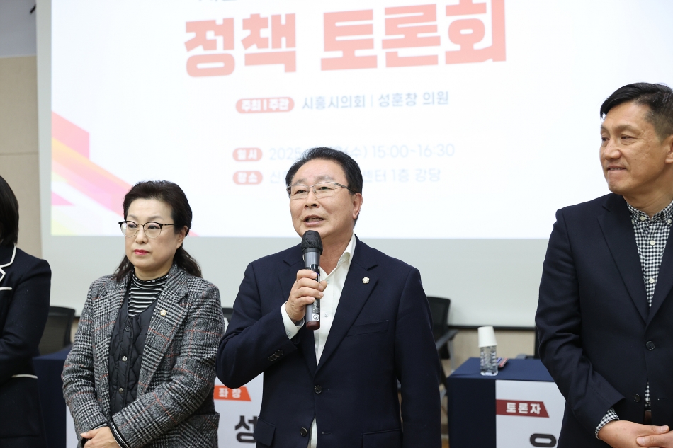 시흥시 지역균형발전을 위한 정책토론회_15