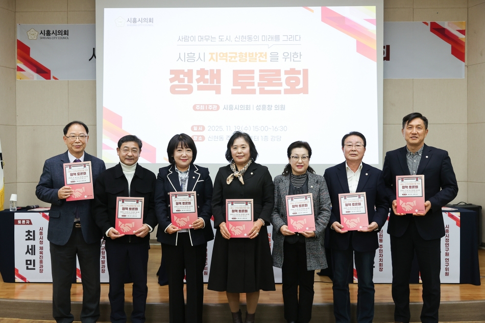 시흥시 지역균형발전을 위한 정책토론회_19