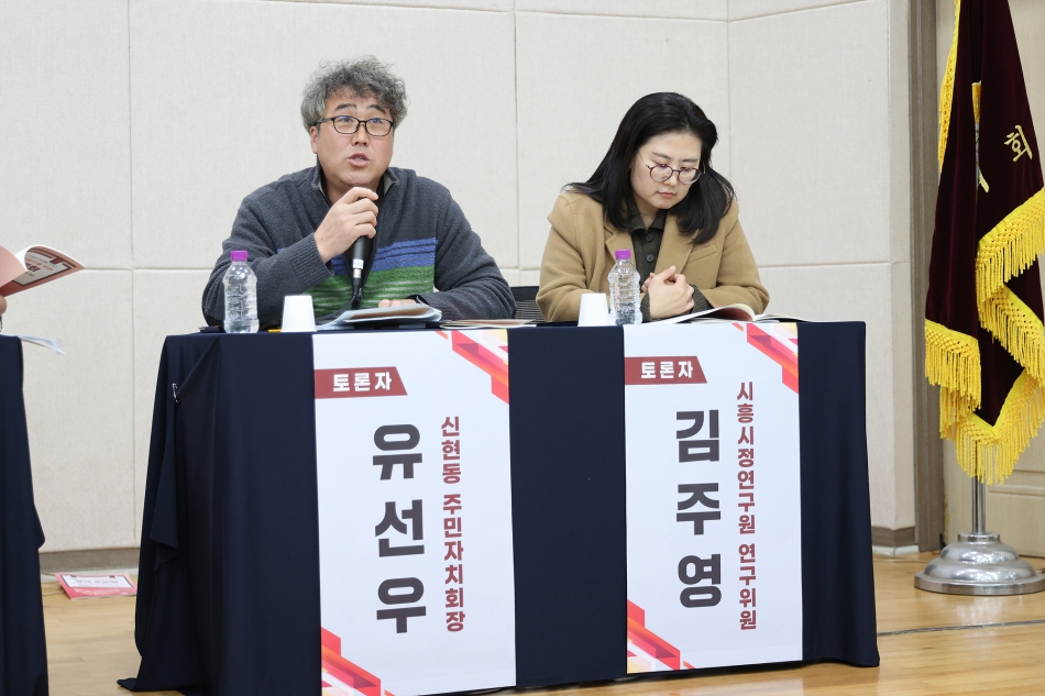 시흥시 지역균형발전을 위한 정책토론회_24