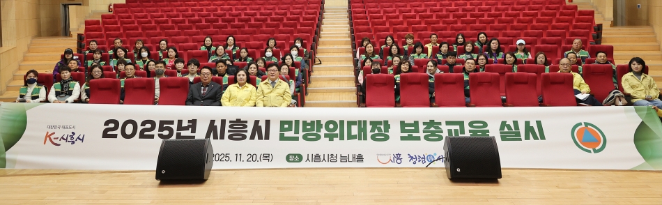 2025 시흥시 민방위대장 보충교육_3