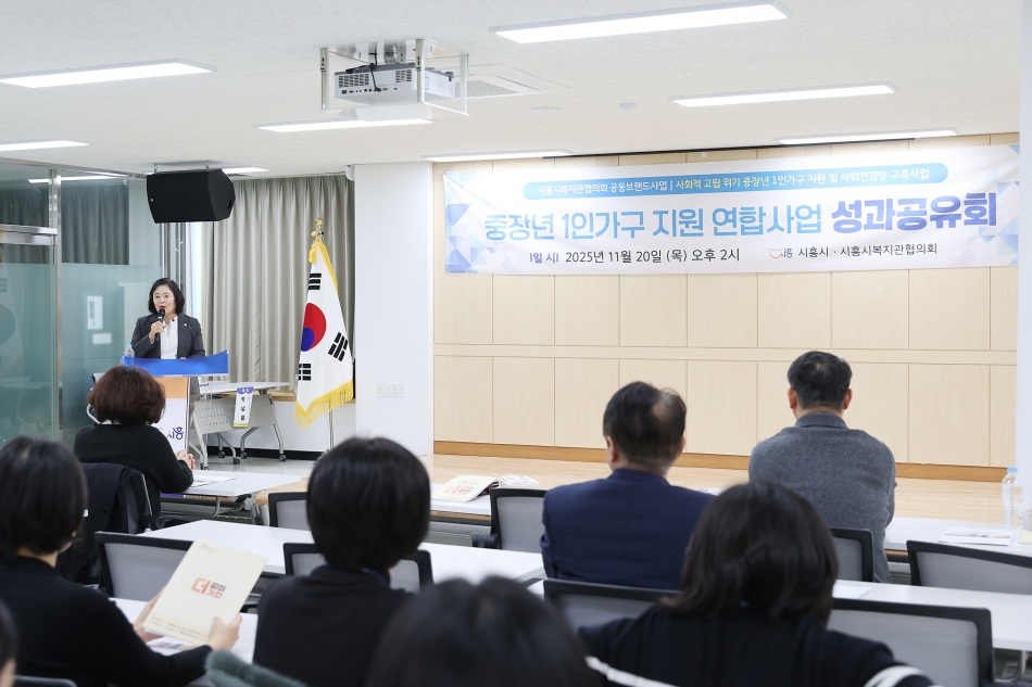 중장년 1인가구 지원 및 사회연결망 구축사업 성과공유회_0