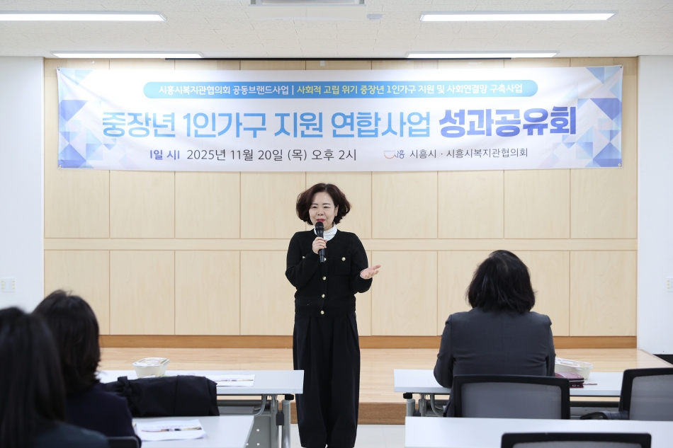 중장년 1인가구 지원 및 사회연결망 구축사업 성과공유회_4