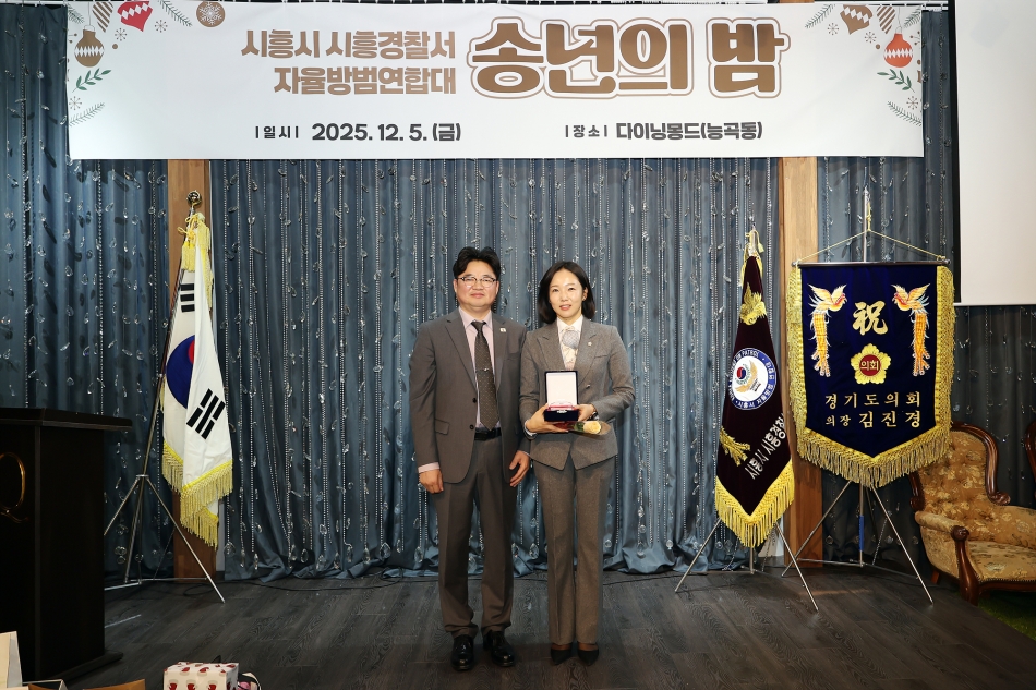 2025년 시흥시 자율방범대 총회 및 송년회_10