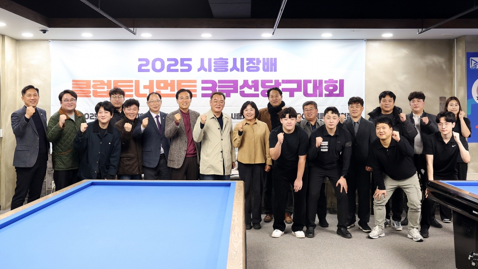 시흥시장배 3쿠션 당구대회_0